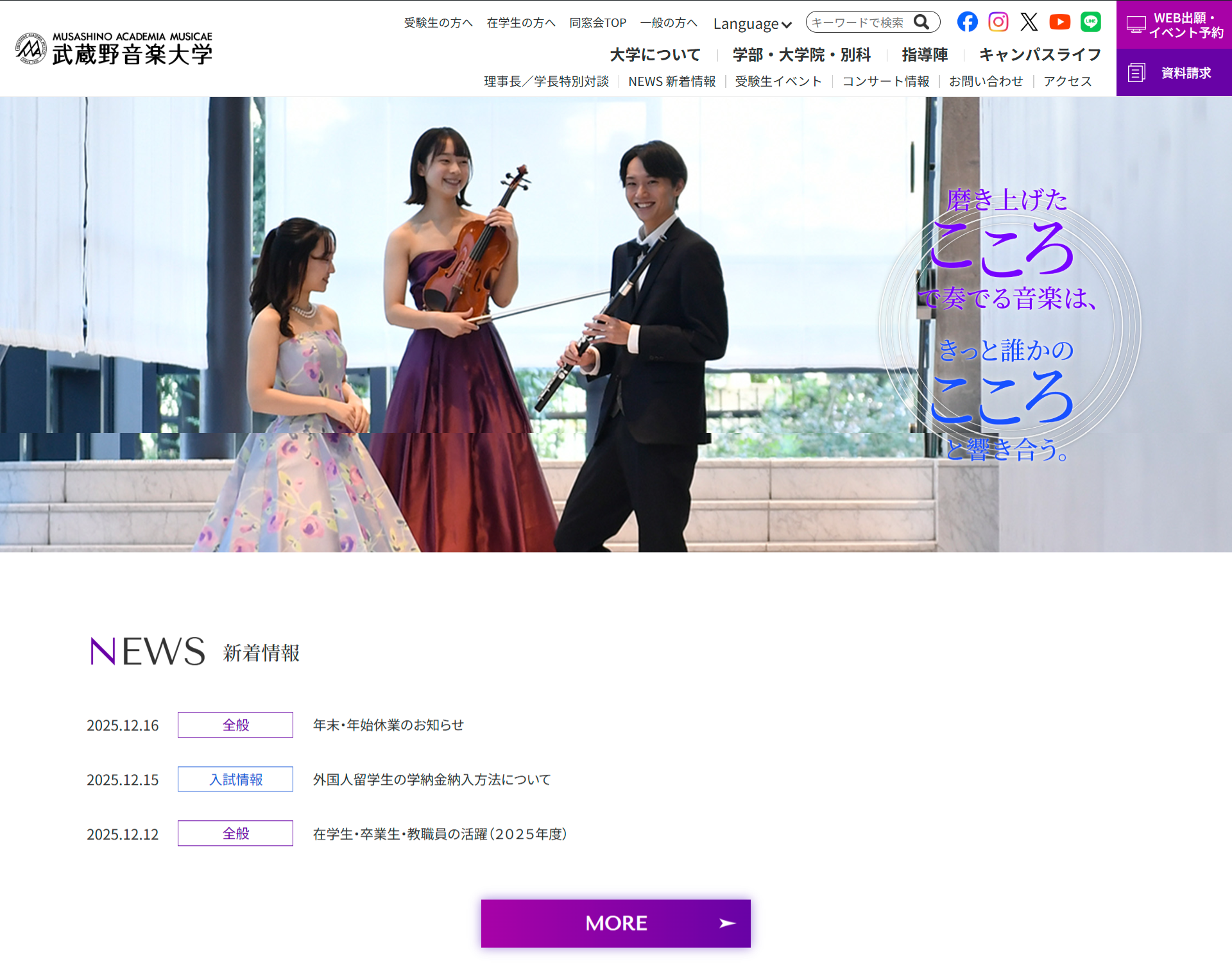 武蔵野音楽大学さま_新サイトTOP_newsあり.png
