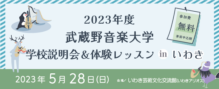 0528いわき(715px×290px).jpg
