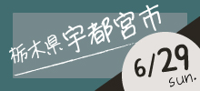 utsunomiya.jpg
