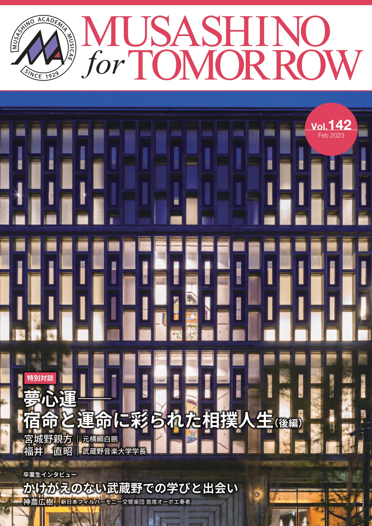 tomorrow vol.142表紙