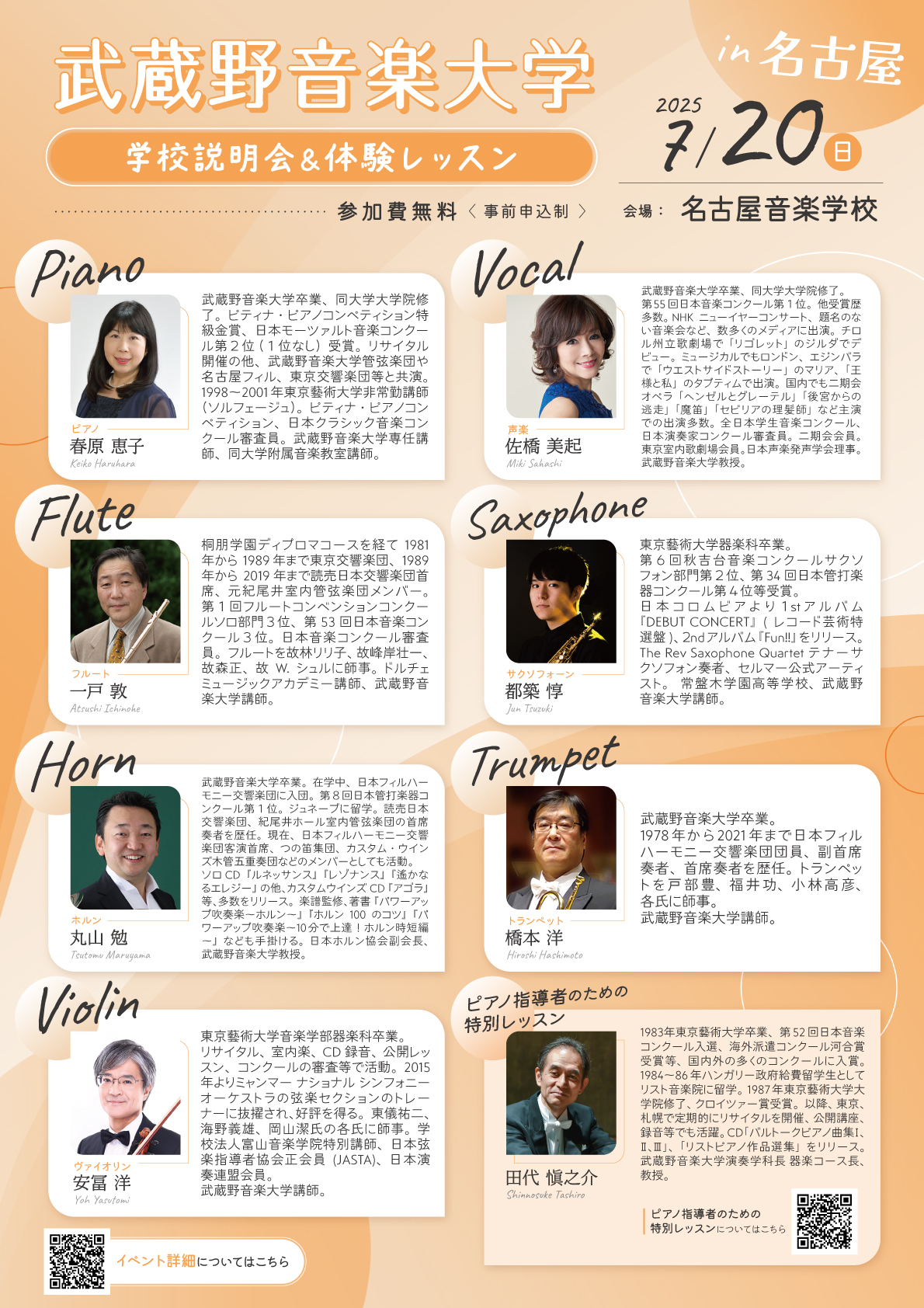 musashino_profile_nagoya_250319_fin.jpg