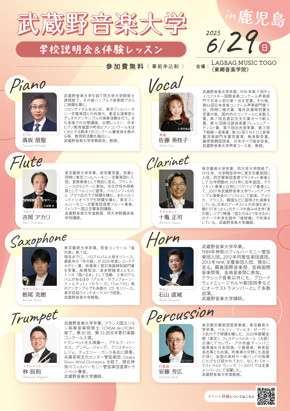 musashino_profile_kagoshima_250319_fin.jpg