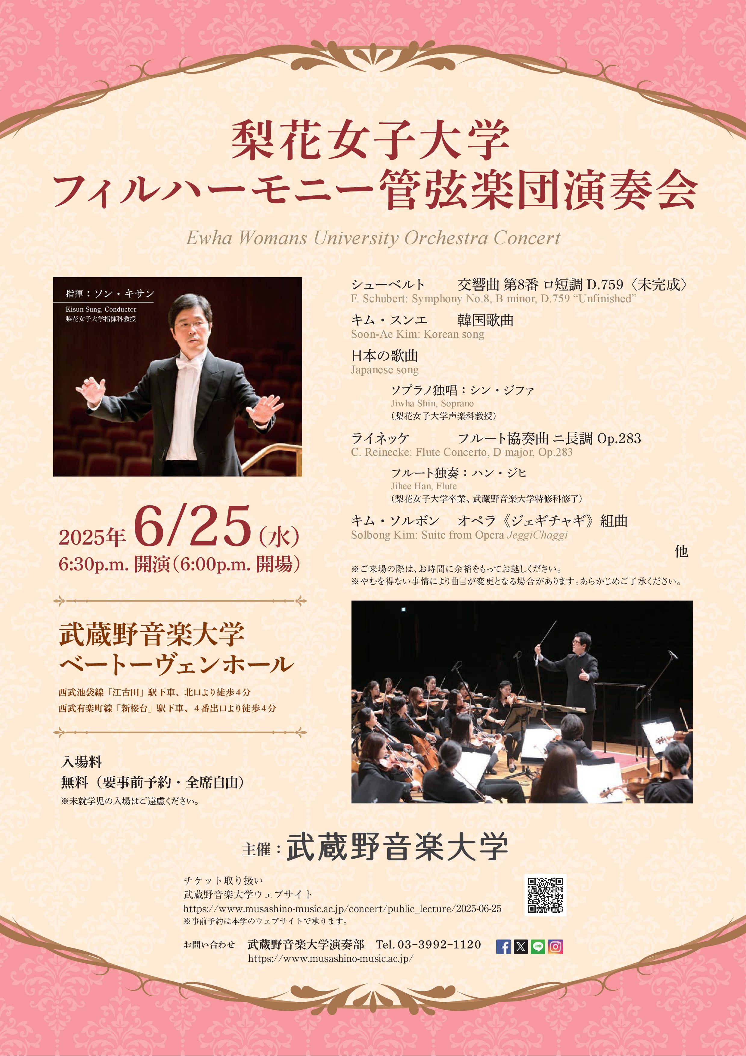 ●梨花女子大学フィルハーモニー管弦楽団演奏会チラシ.jpg