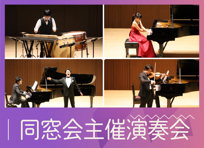 同窓会主催演奏会バナー.jpg