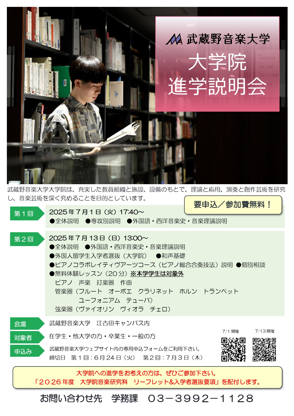 大学院進学説明会_チラシ 20250419_page-0001.jpg