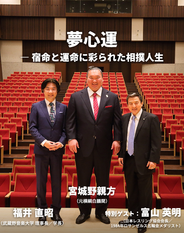 夢心運 ― 宿命と運命に彩られた相撲人生（後編）