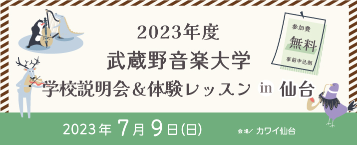 0709仙台(715px×290px).jpg