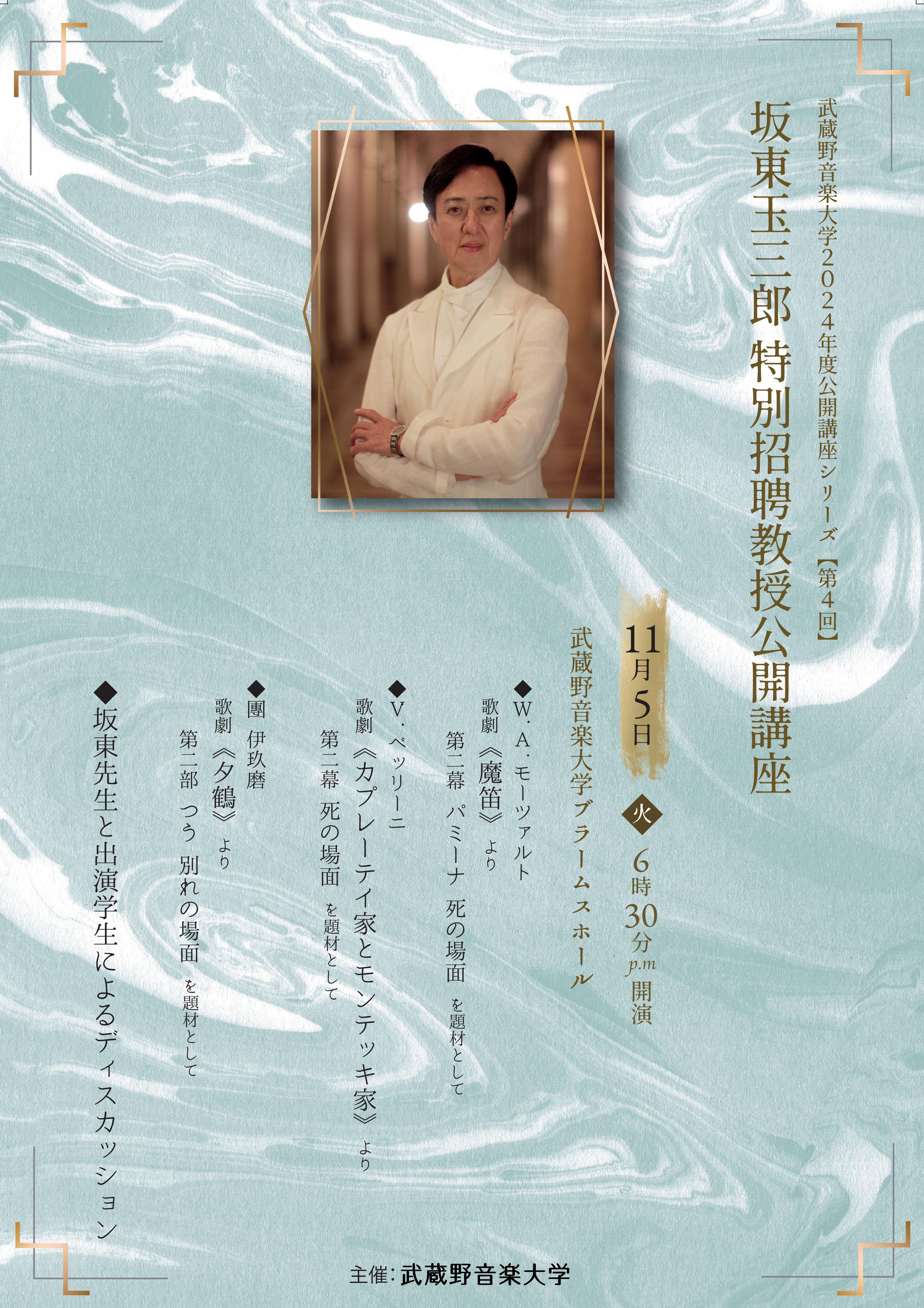 玉三郎2024 完成版 (1).jpeg