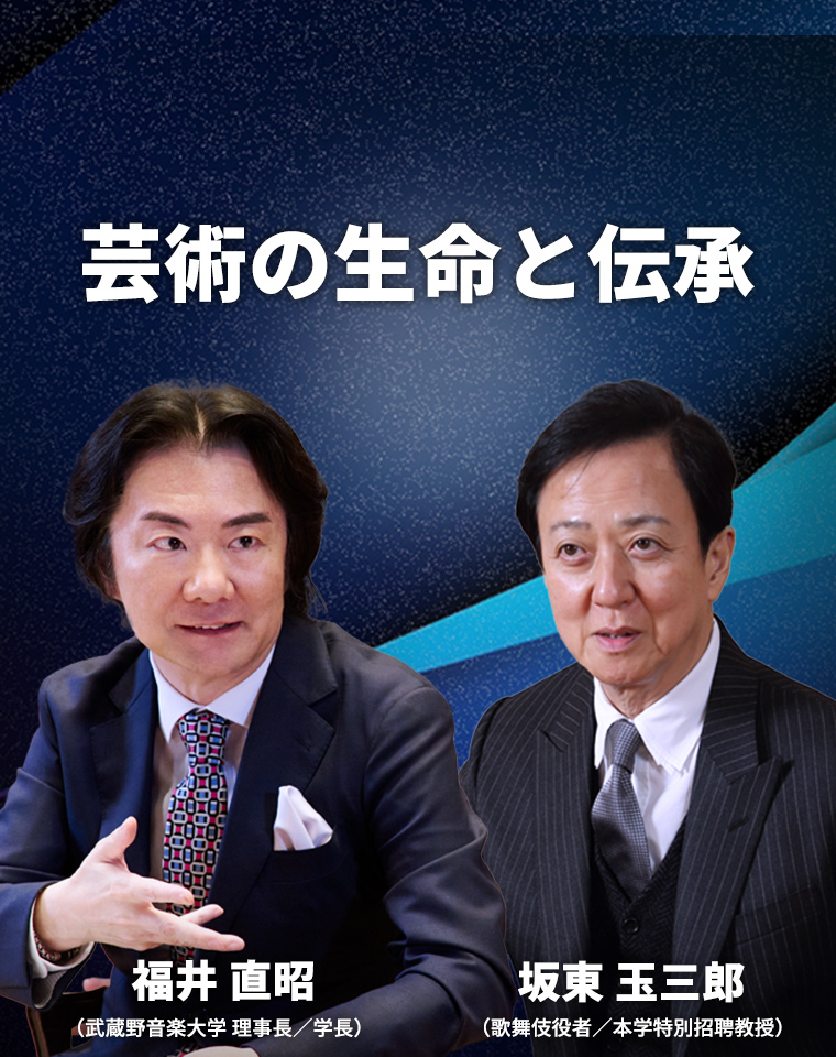 芸術の生命と伝承