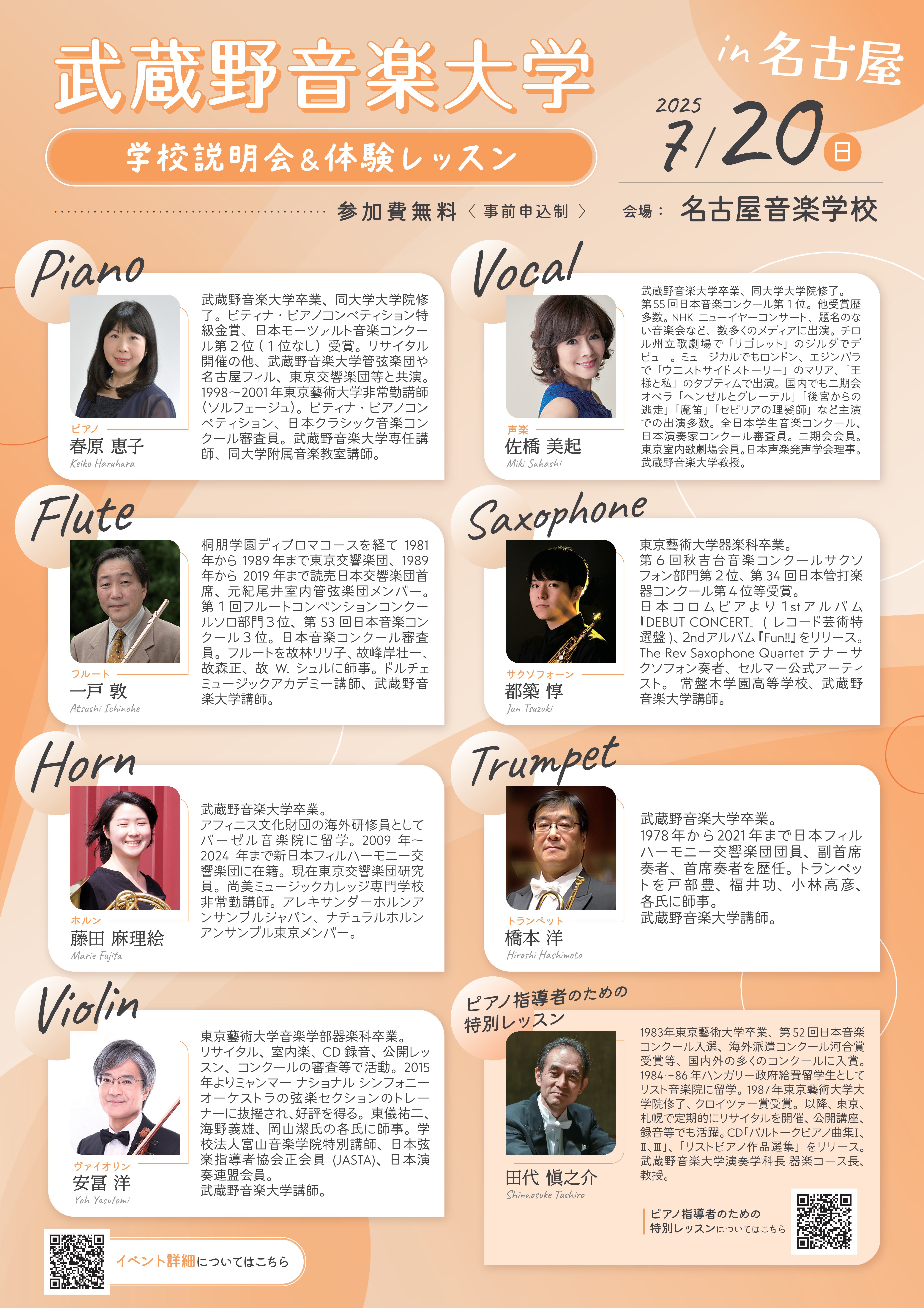 【講師変更後】musashino_profile_nagoya_250319_fin_ol.jpg