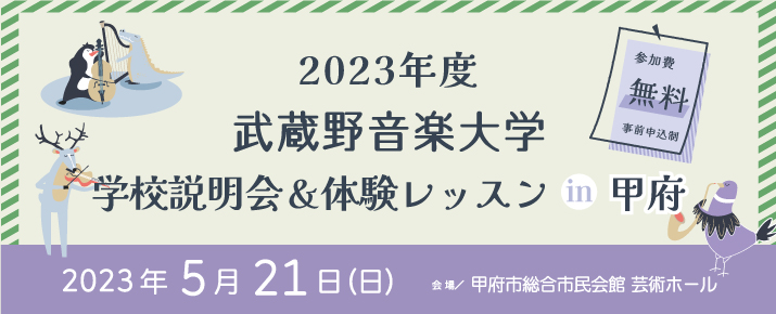 0521甲府(715px×290px).jpg