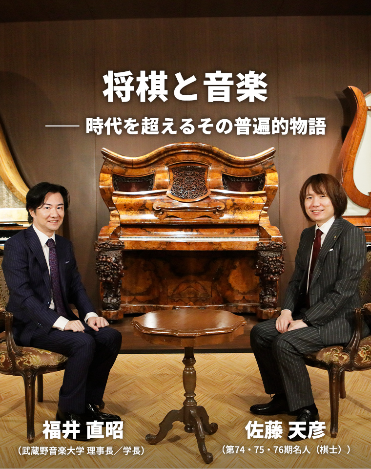 将棋と音楽　―― 時代を超えるその普遍的物語（後編）