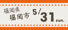 0531fukuoka.jpg