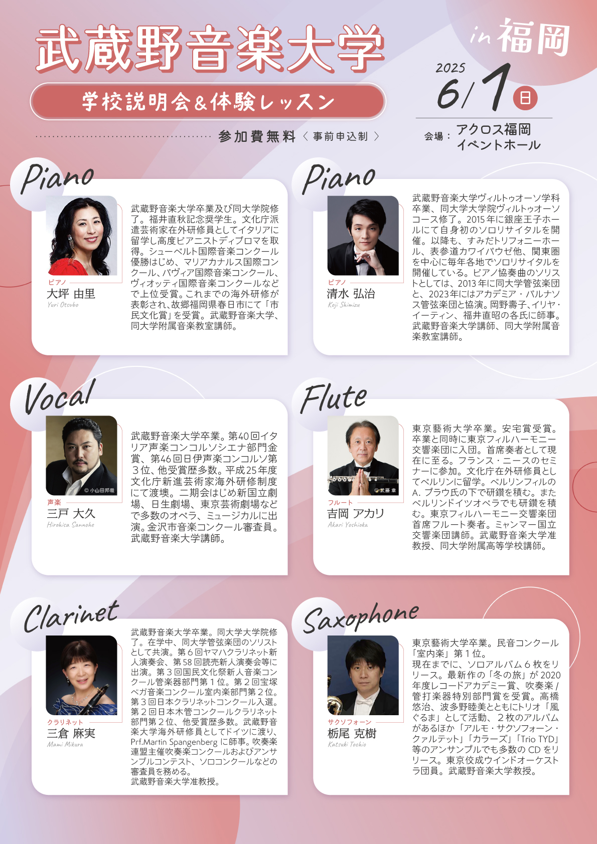musashino_profile_fukuoka_omote_250319_fin.jpg