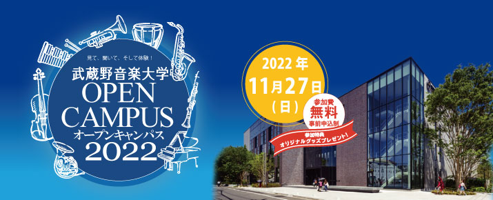 オープンキャンパス【2022年3月20日】