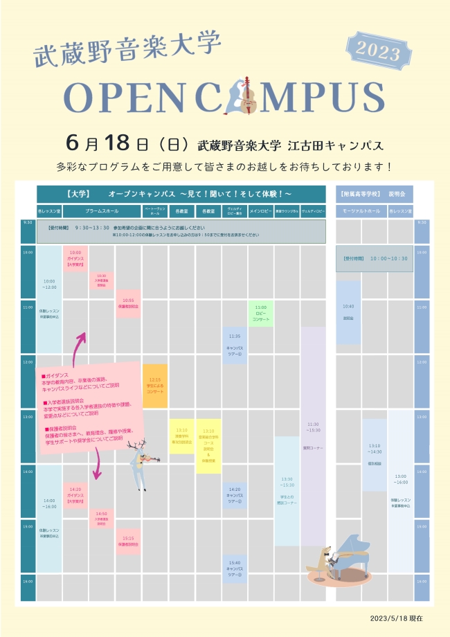 WEB_20230618_OC_schedule-2.jpg