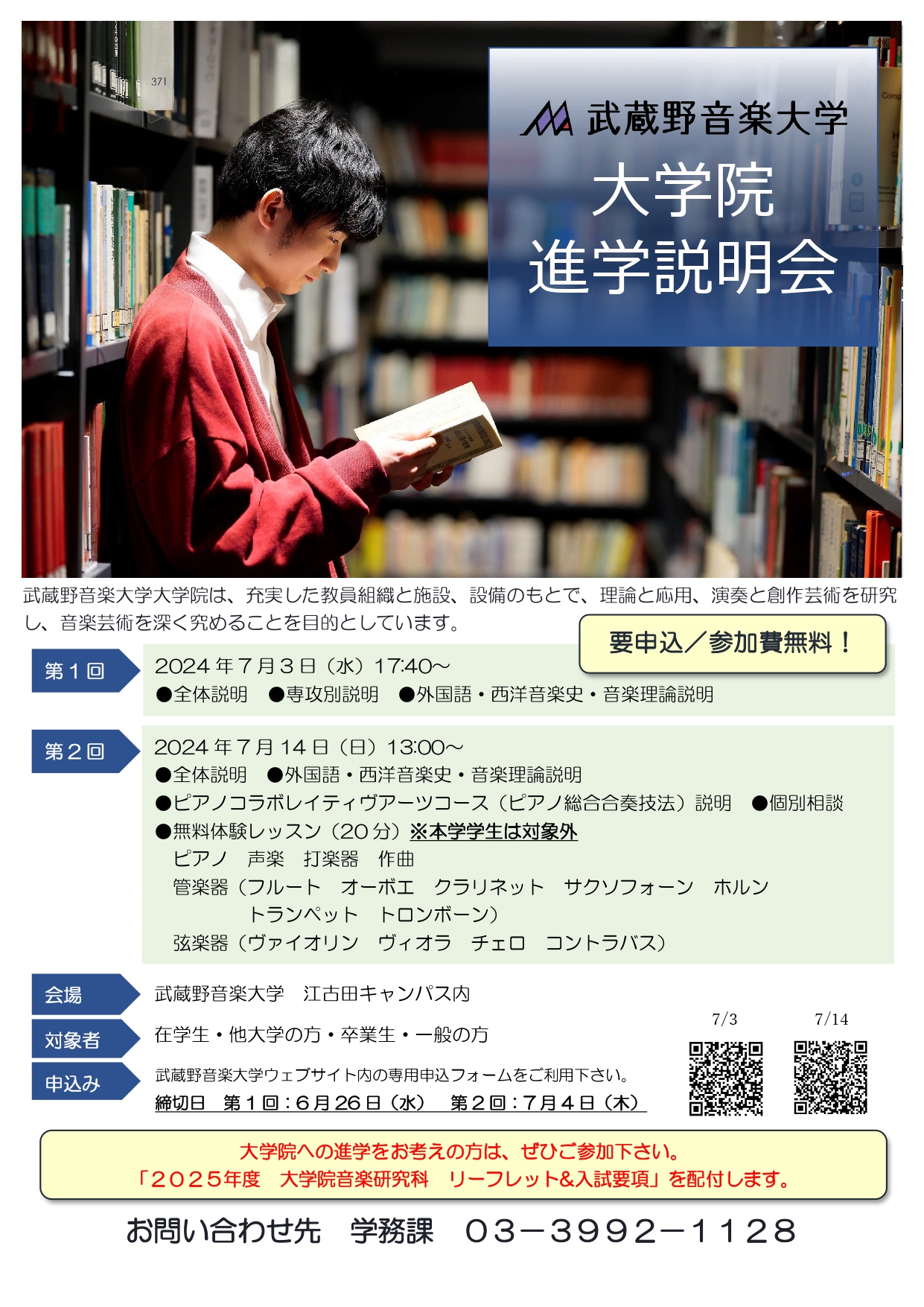 大学院進学説明会_チラシ_jpg.jpg