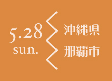 沖縄県那覇市.jpg