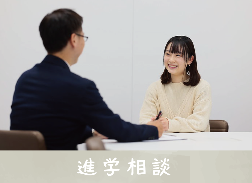 OL_進学相談.png