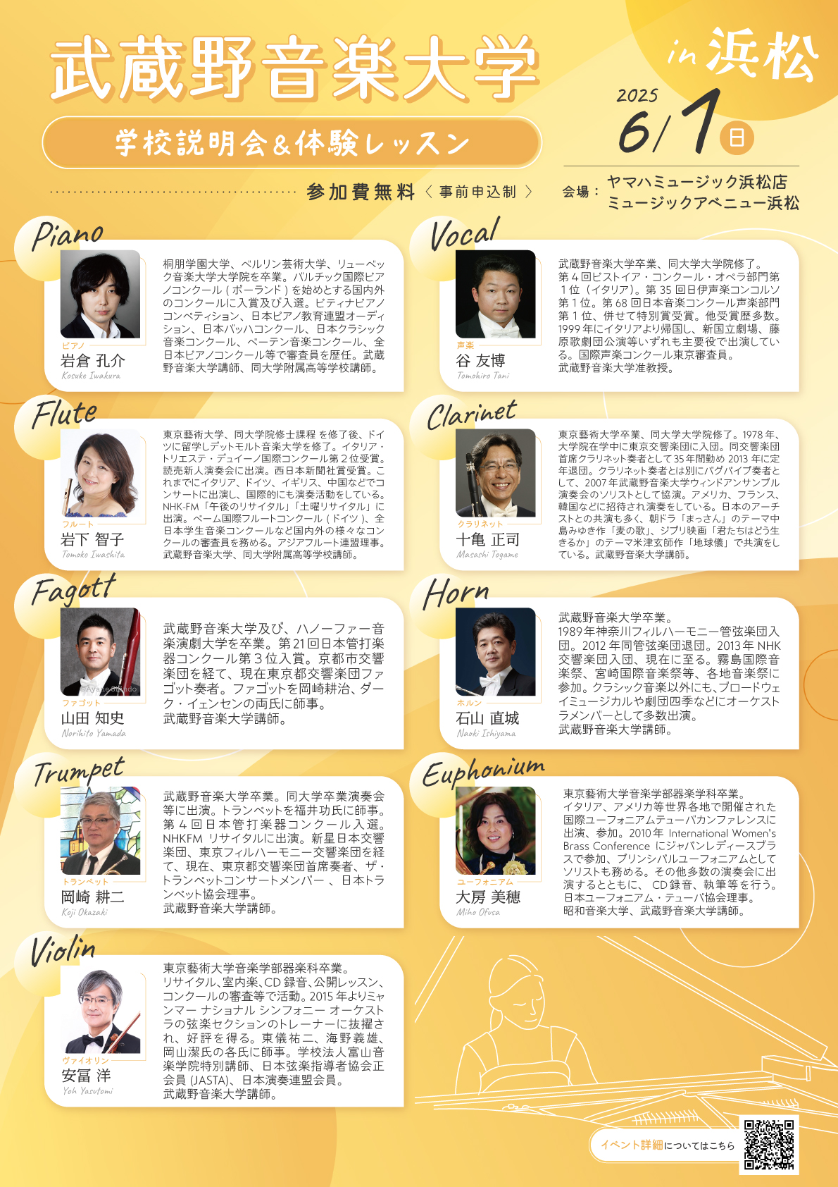 musashino_profile_hamamatsu_250319_fin.jpg