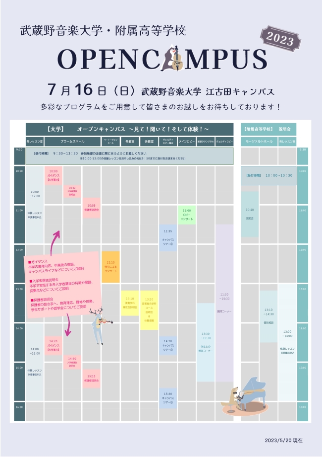 WEB_20230716_OC_schedule_0520.jpg