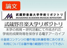 大学リポジトリ