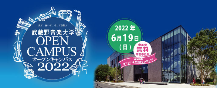 オープンキャンパス【2022年3月20日】