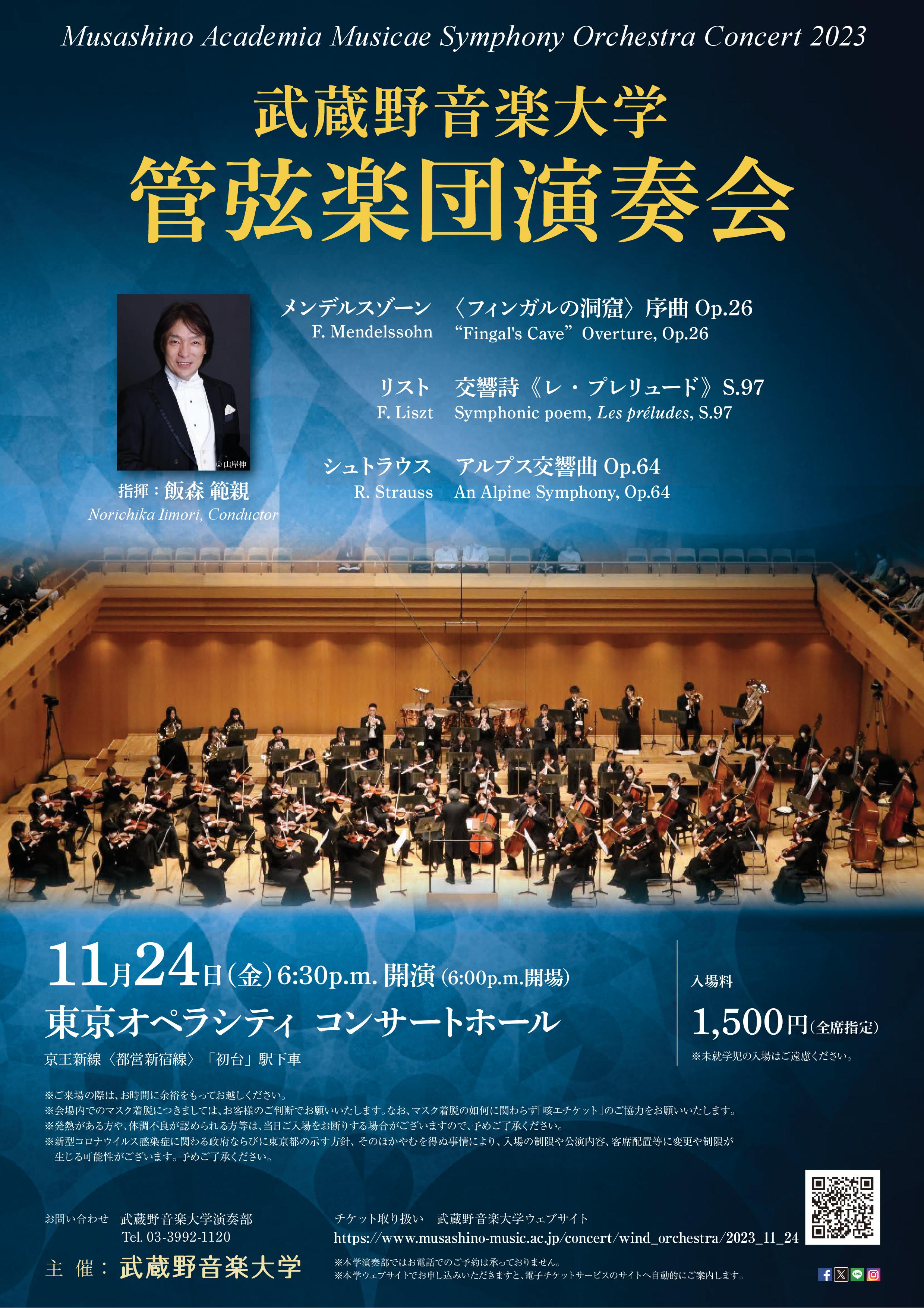 武蔵野音楽大学管弦楽団演奏会後期チラシ(東京オペラシティ).jpg