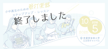 1005_管打_fin.jpg
