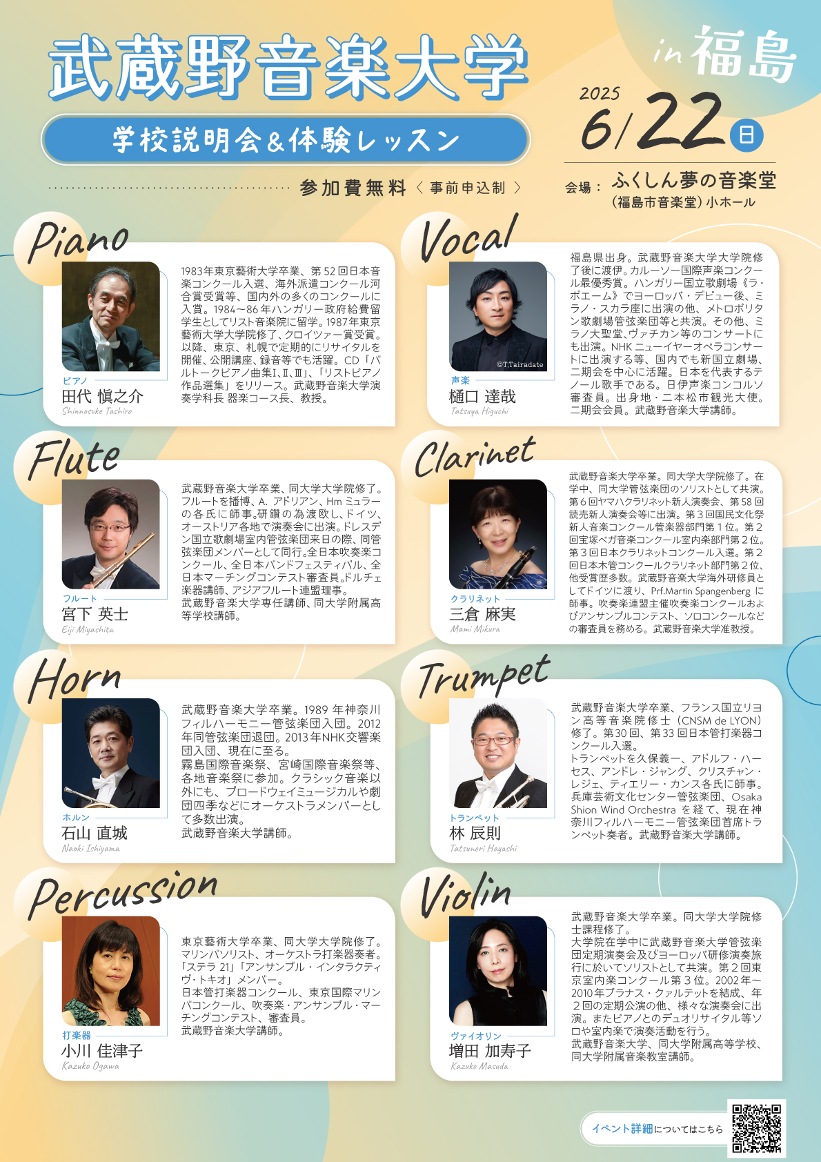 musashino_profile_fukushima_250319_fin.jpg