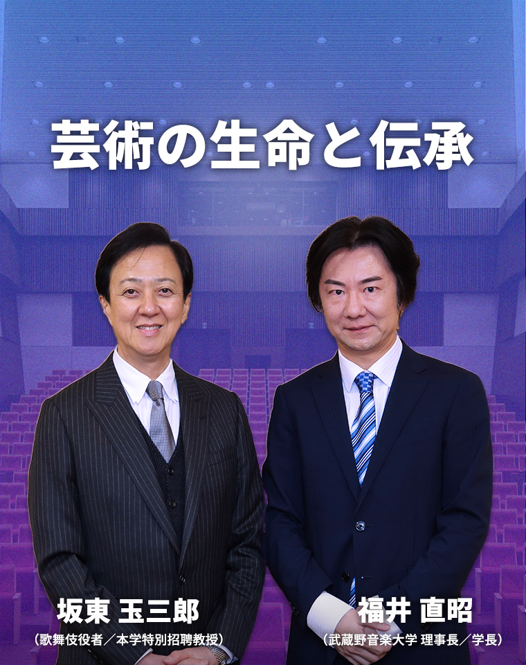 芸術の生命と伝承