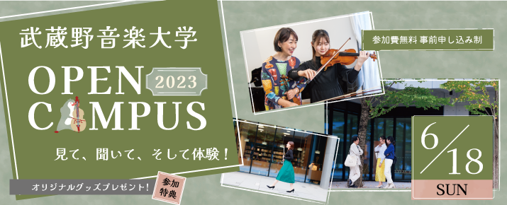 オープンキャンパス【2022年3月20日】