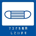 飛沫防止策