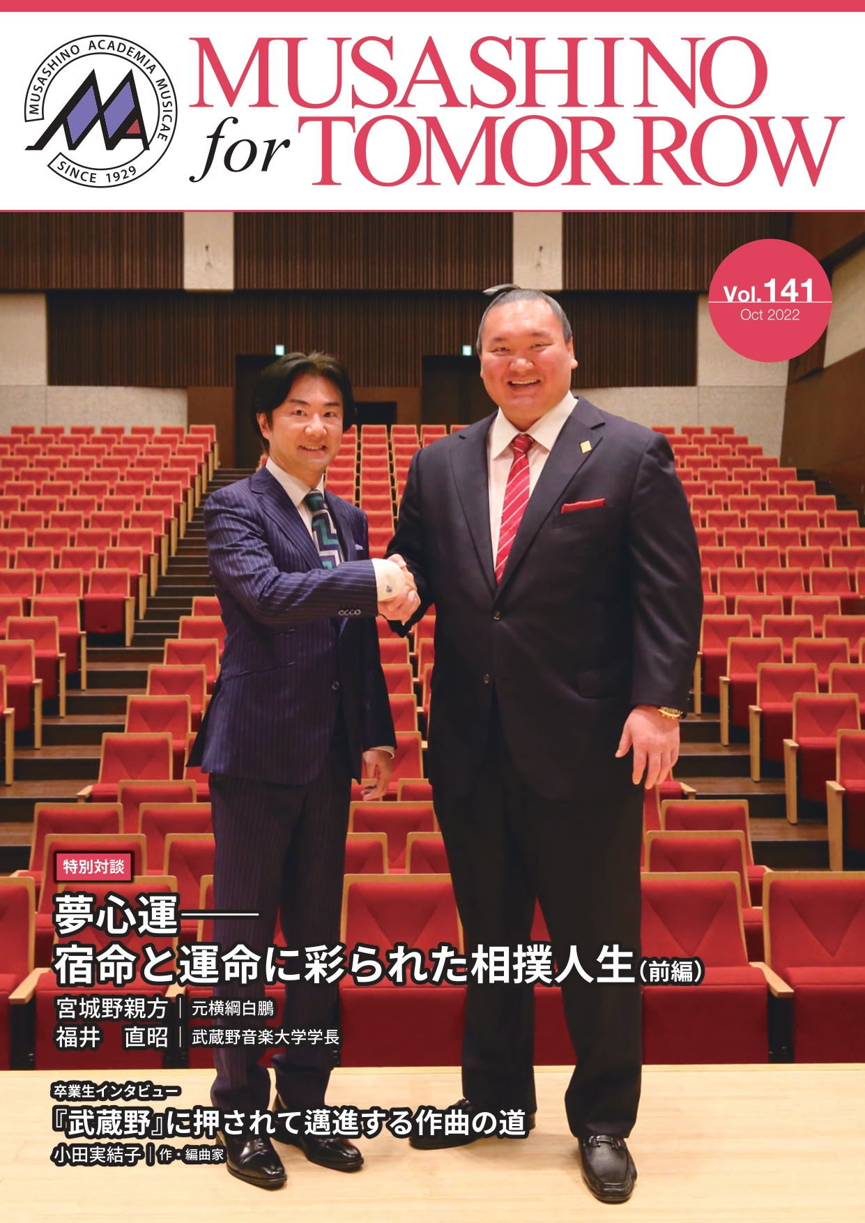 tomorrow vol.141表紙