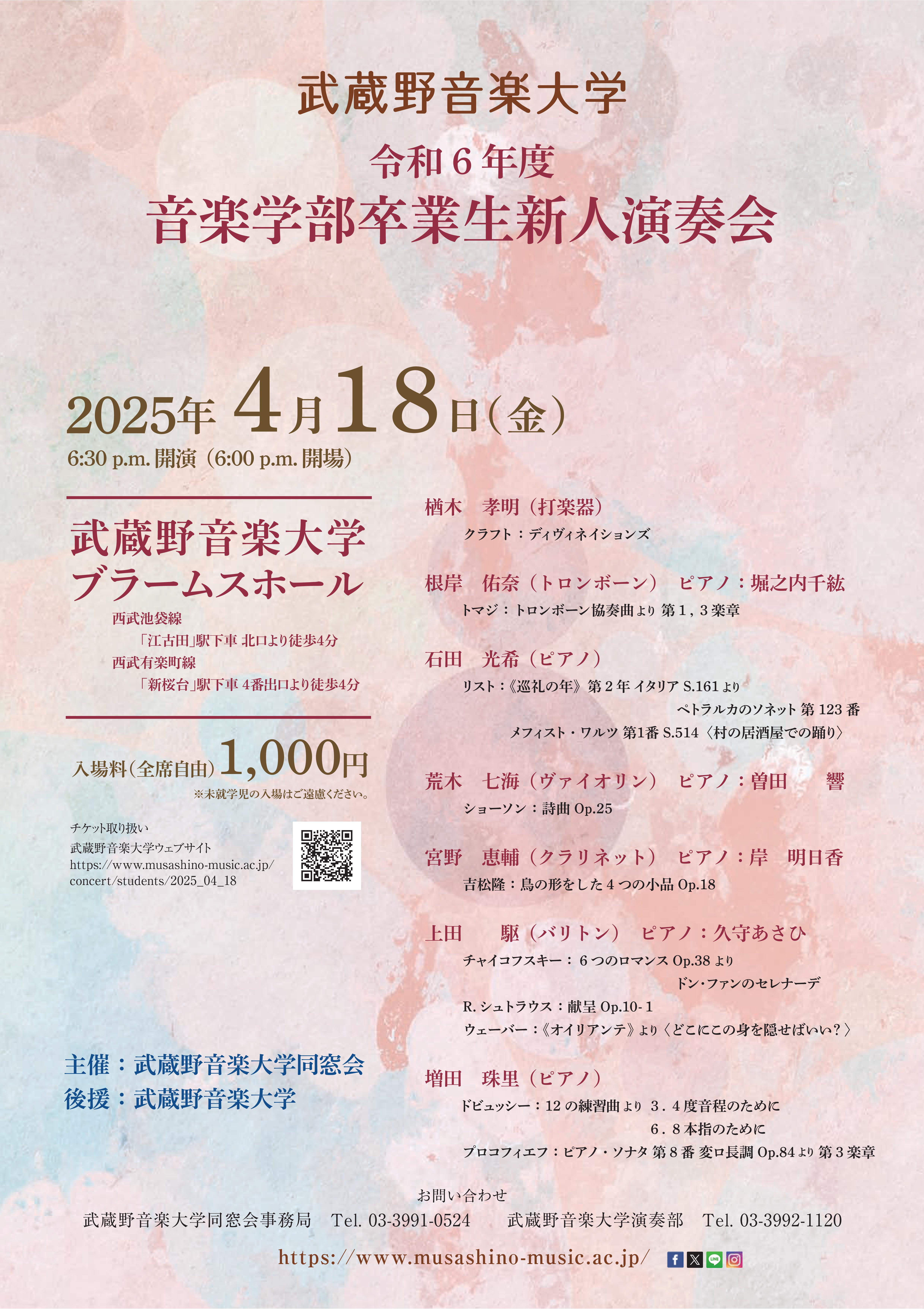 校了m_音楽学部 新人演奏会チラシ2025-01.jpg