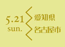 愛知県名古屋市.jpg