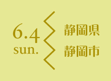 静岡県静岡市.jpg