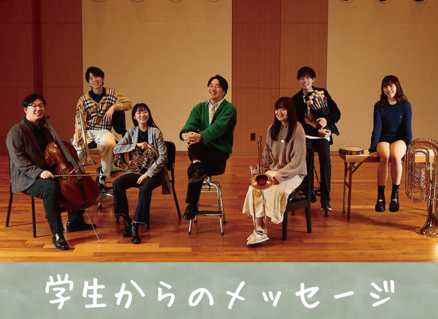 OL_学生からのメッセージ.png