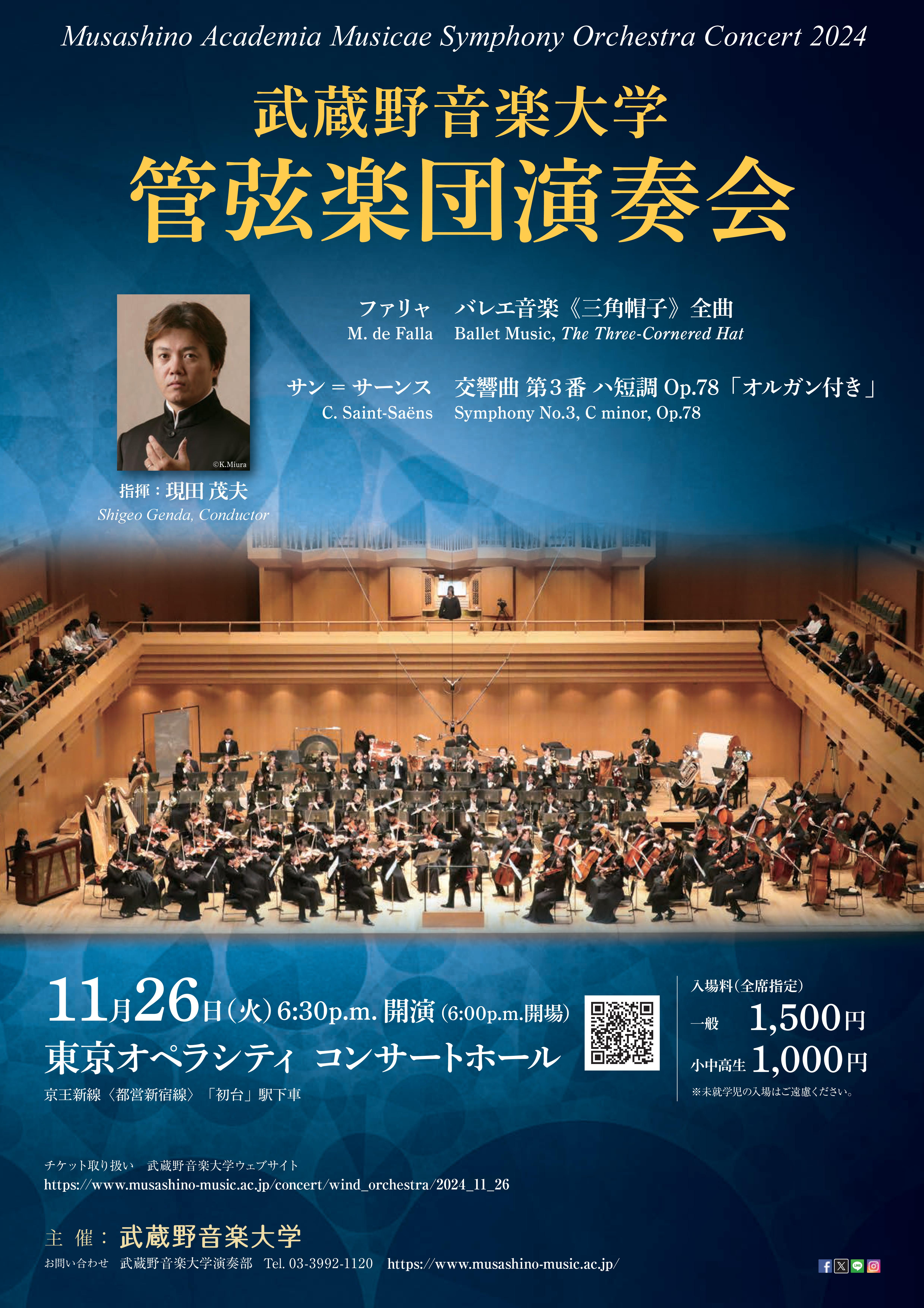 ●管弦楽団演奏会(11月)チラシ.jpg