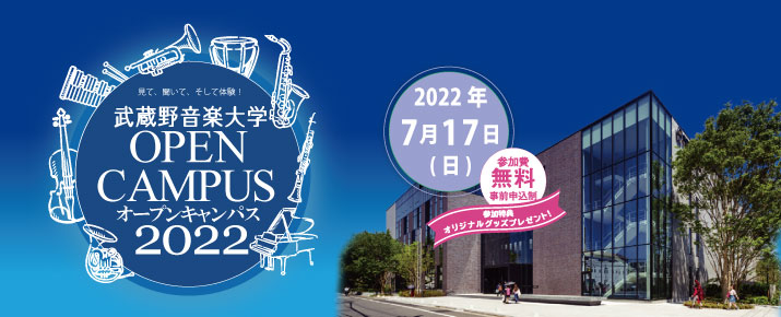 オープンキャンパス【2022年3月20日】