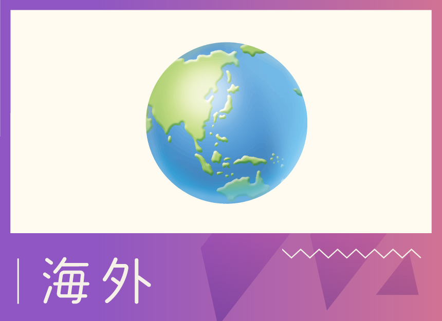 地域別バナー（海外）.jpg