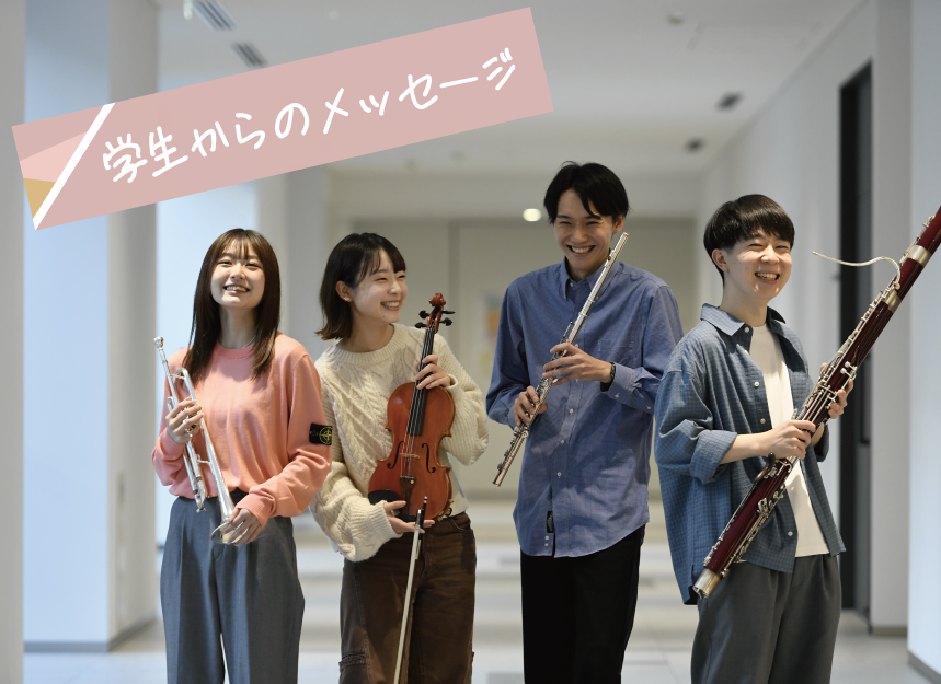 OL_学生からのメッセージ.png
