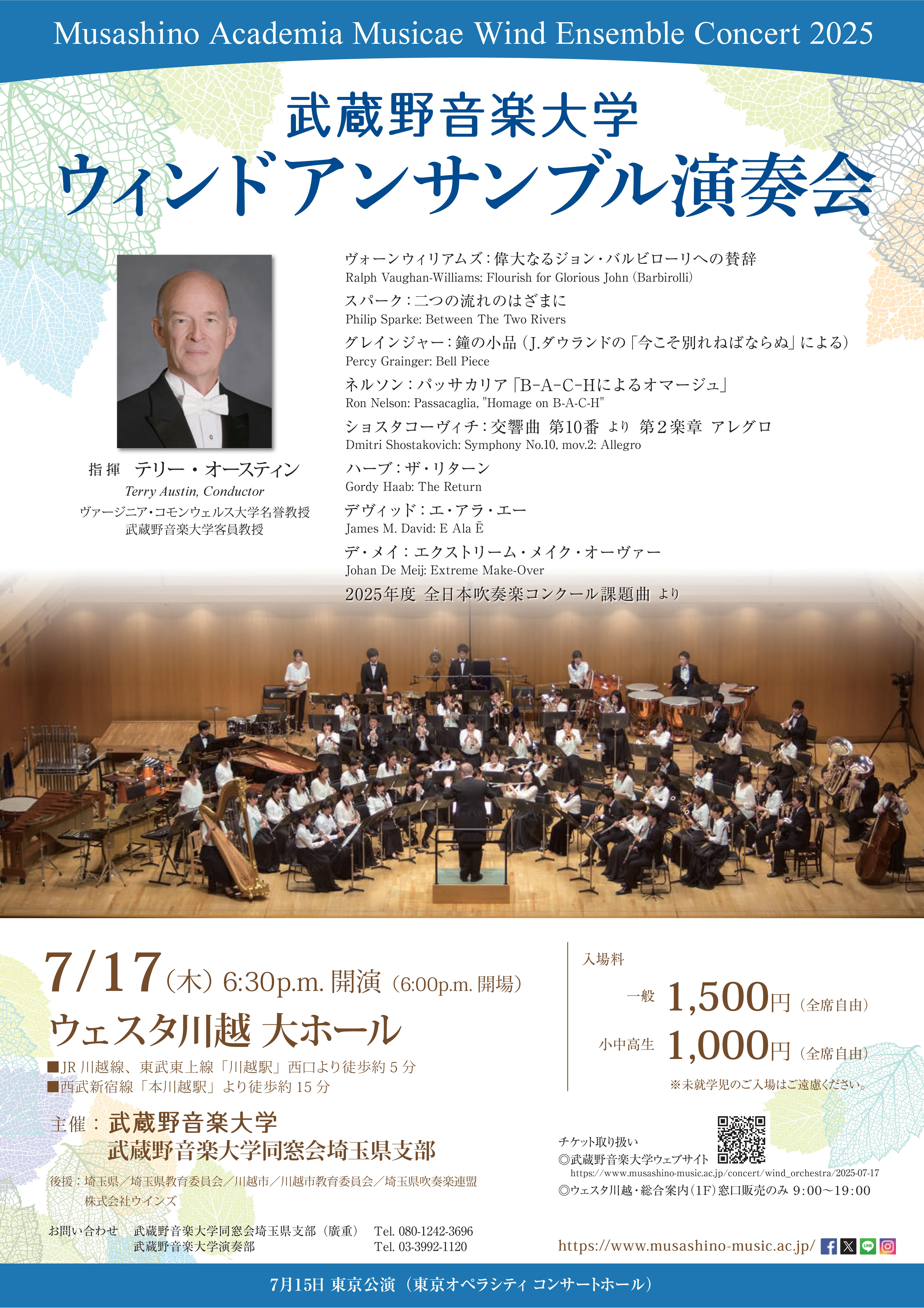 ウィンドアンサンブルちらし(埼玉).jpg