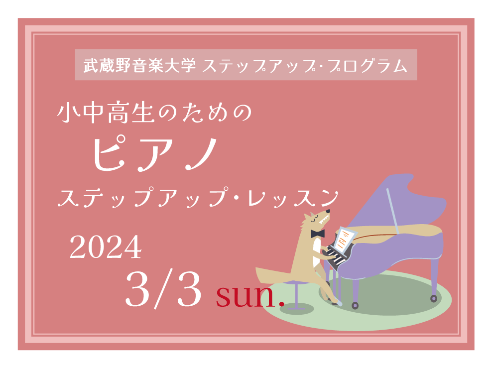 0303ピアノ.png