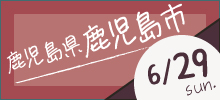 kagoshima.jpg