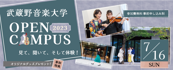 オープンキャンパス【2022年3月20日】