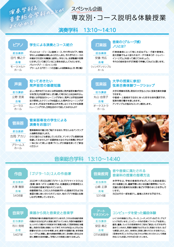 0804_OC_専攻別説明.jpg