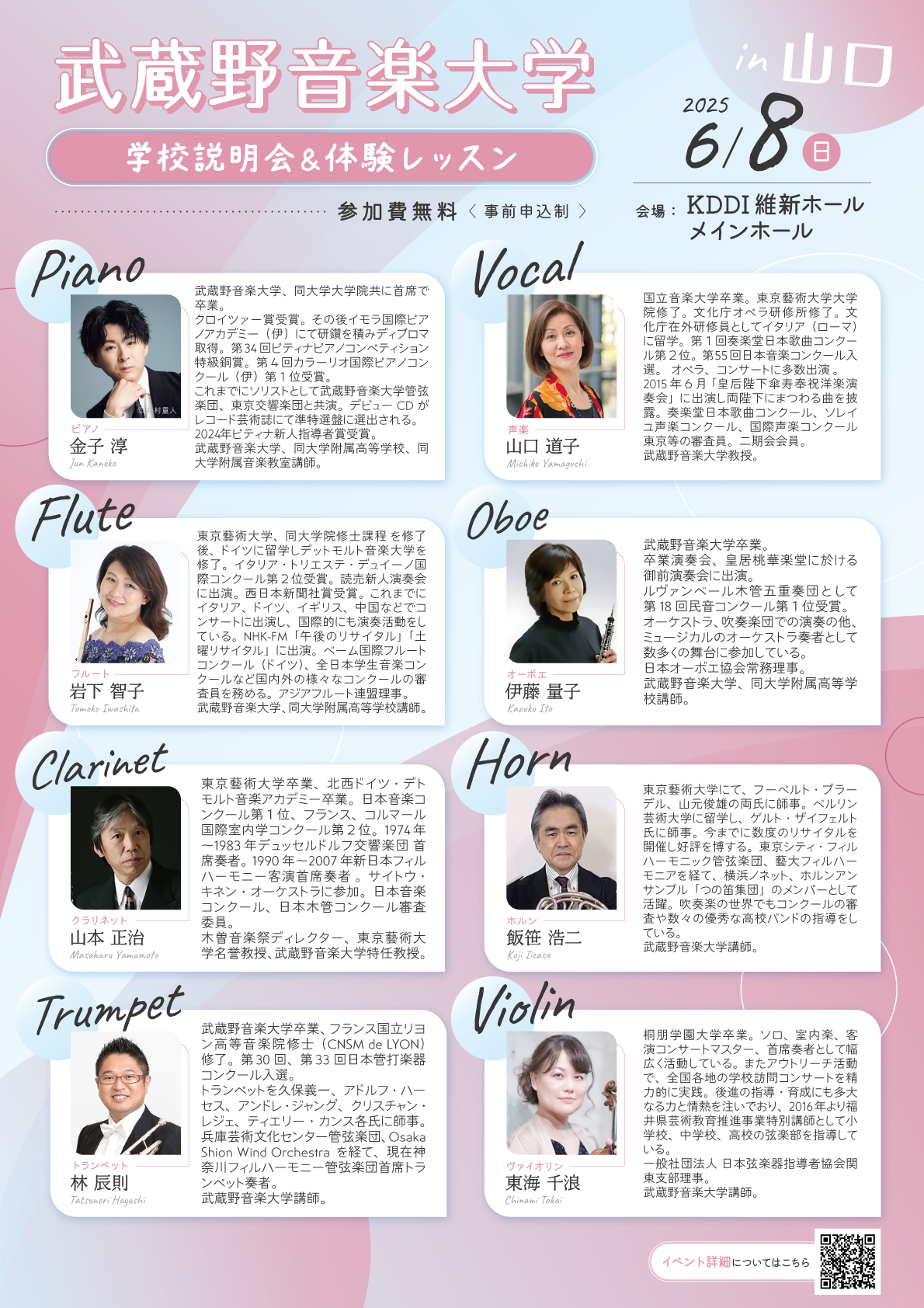 musashino_profile_yamaguchi_250319_fin.jpg