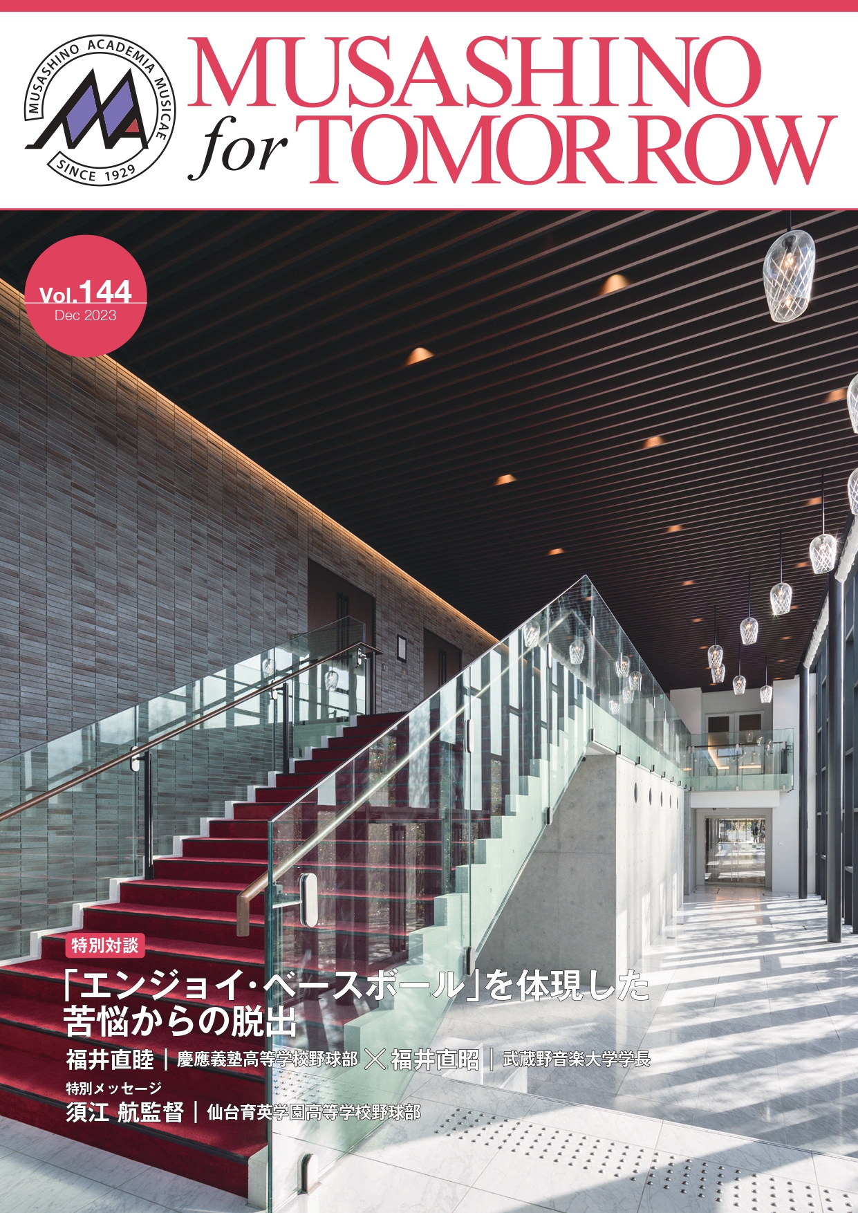 tomorrow vol.144表紙