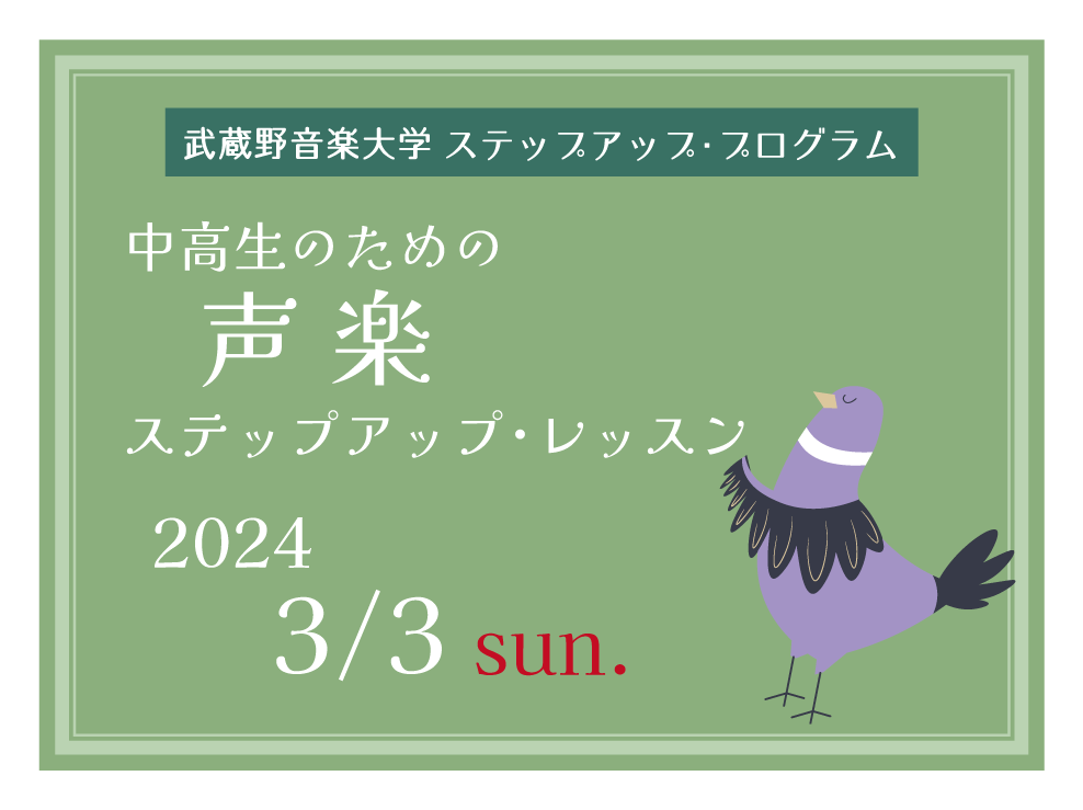 0303声楽.png